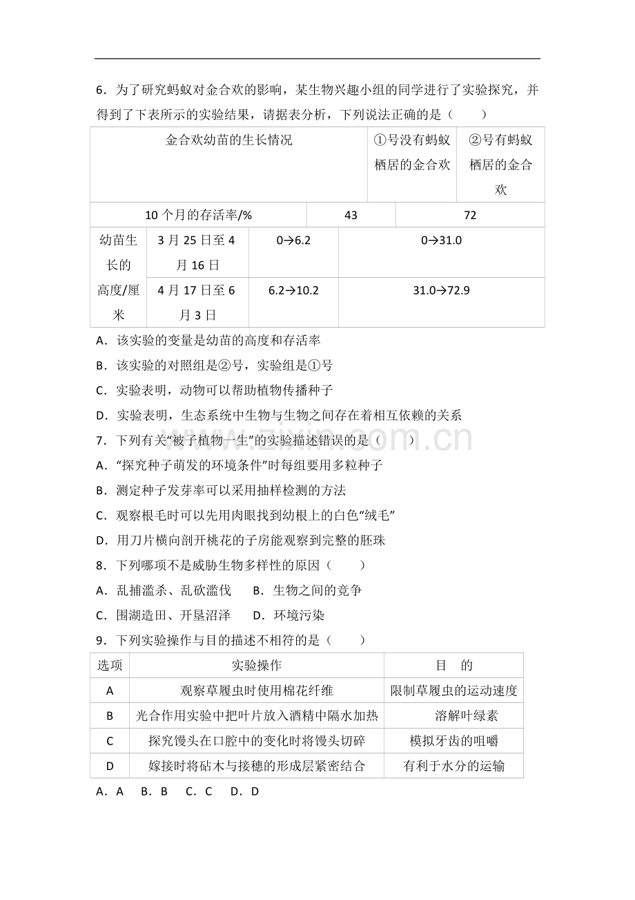 2016年湖南省益阳市中考生物试卷（解析版）.doc_第2页