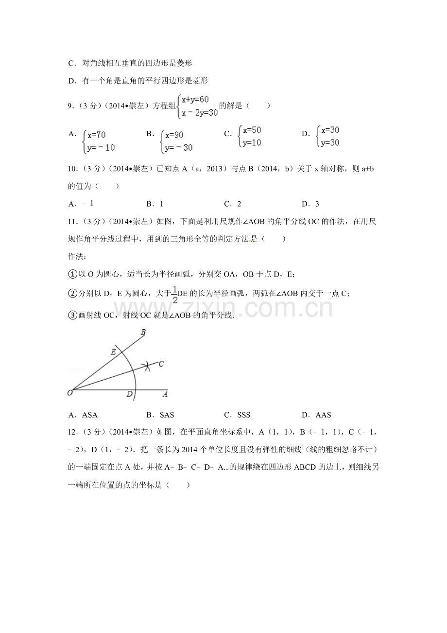 2014年广西省崇左市中考数学试卷（含解析版）.doc_第2页