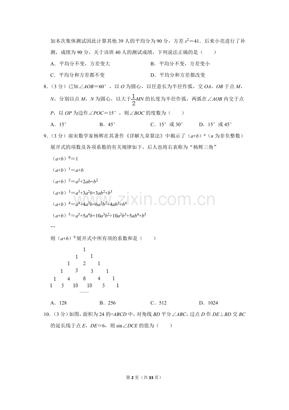 2019山东烟台中考数学(word-含答案).doc_第2页