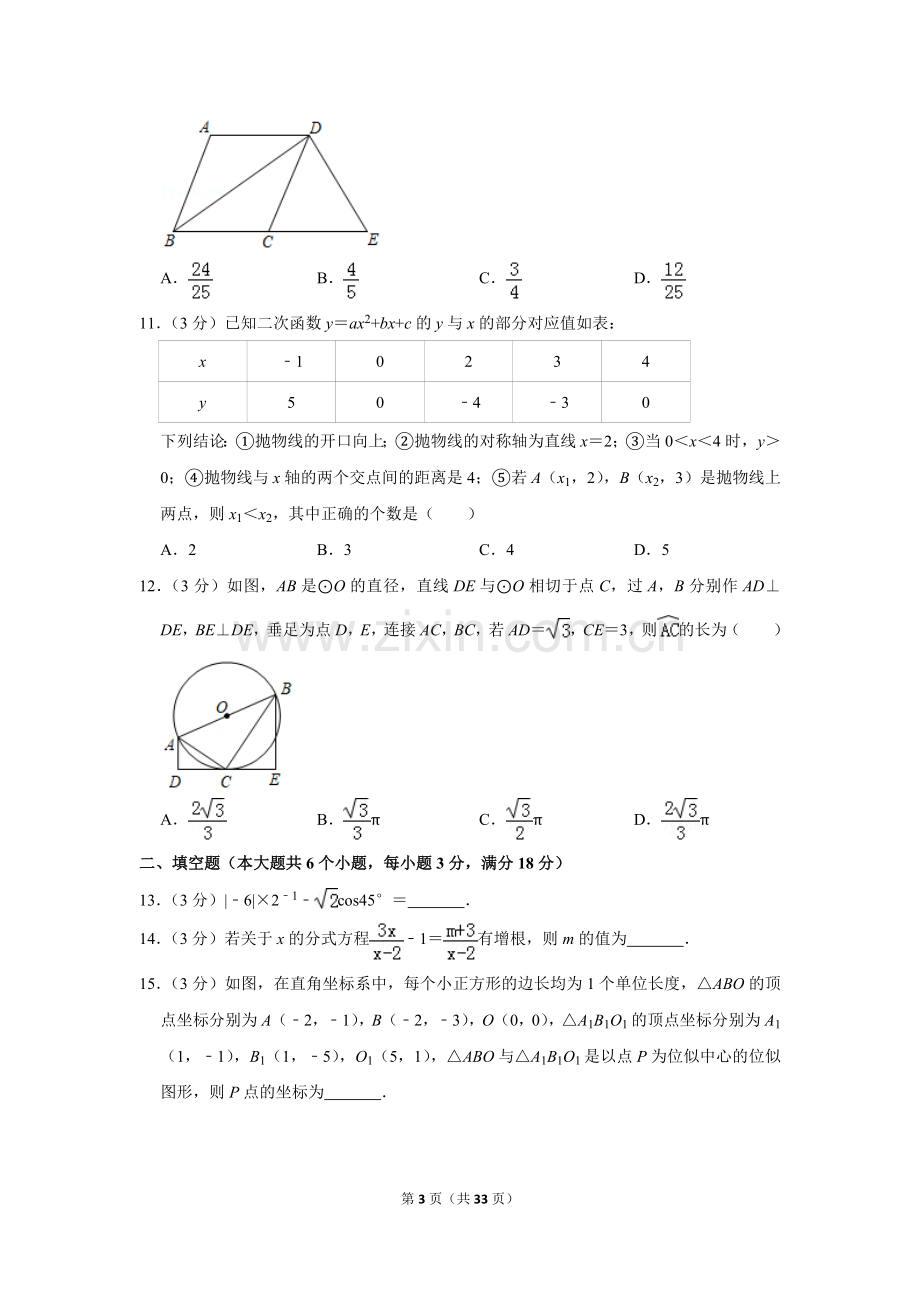 2019山东烟台中考数学(word-含答案).doc_第3页