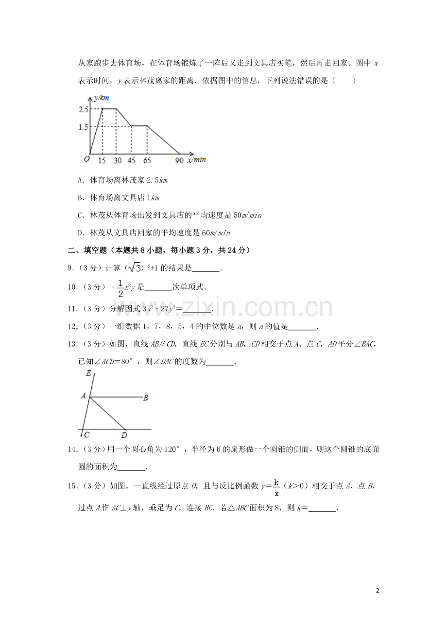 湖北省黄冈市2019年中考数学真题试题（含解析）.doc_第2页