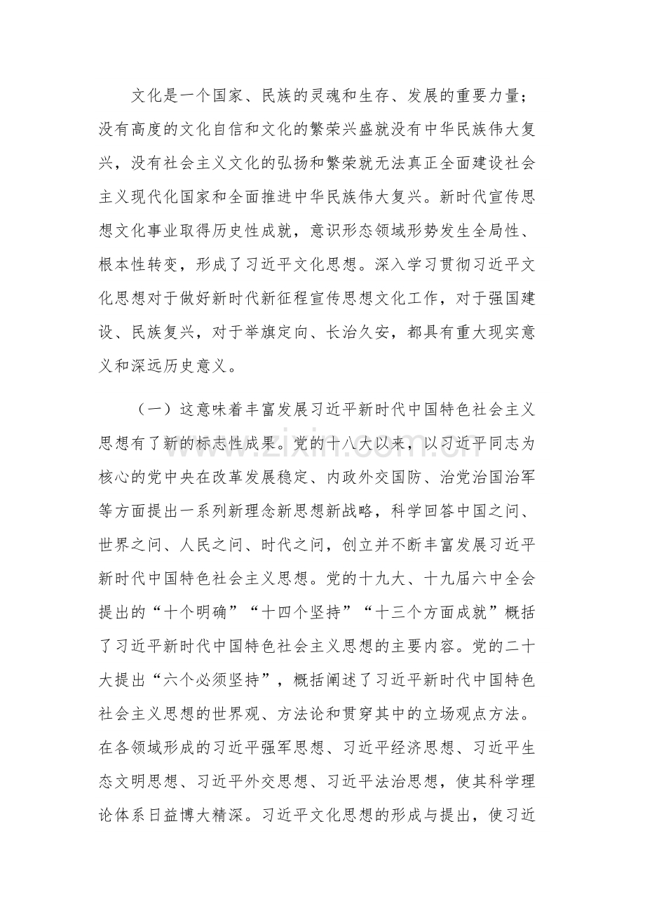 2023年主题教育教案《学习新时代新征程宣传思想文化工作的指导》范文.docx_第2页