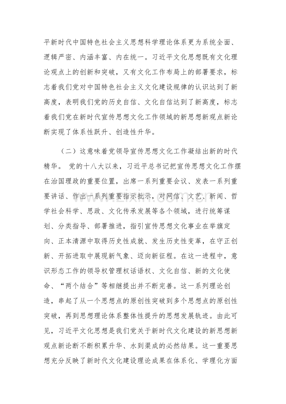 2023年主题教育教案《学习新时代新征程宣传思想文化工作的指导》范文.docx_第3页