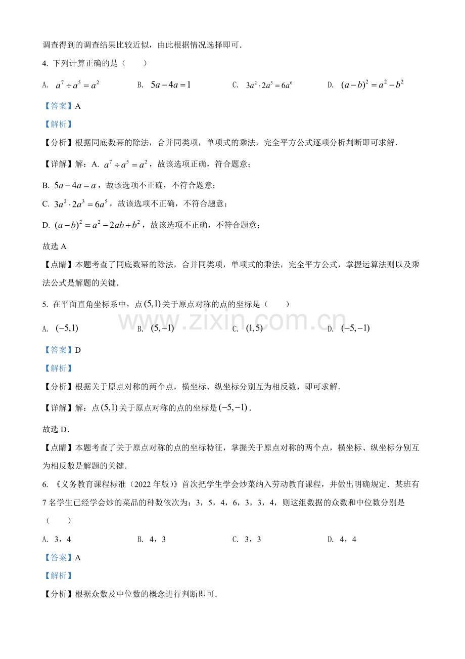 2022年湖南省长沙市中考数学真题（解析版）.docx_第3页