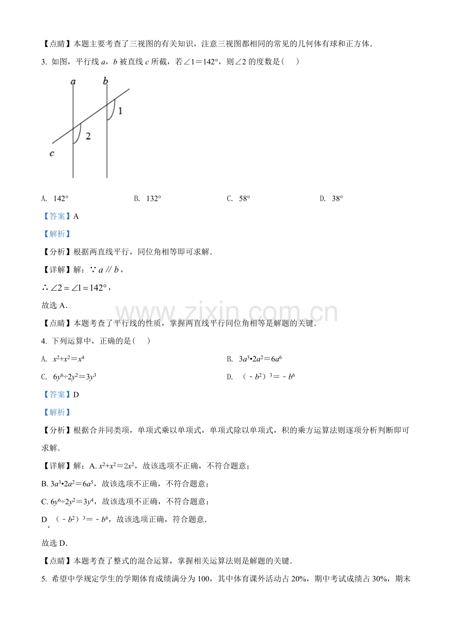 2022年广西河池市中考数学真题（解析版）.docx_第2页