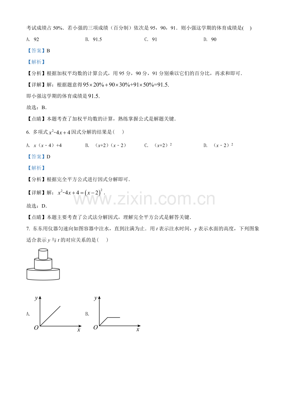 2022年广西河池市中考数学真题（解析版）.docx_第3页