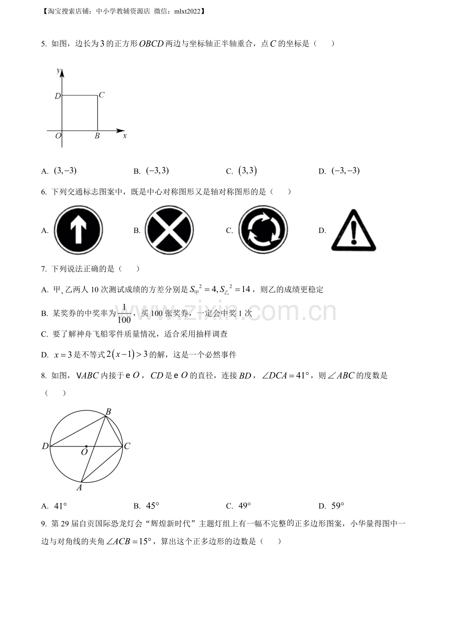 2023年四川省自贡市中考数学真题（原卷版）.docx_第2页