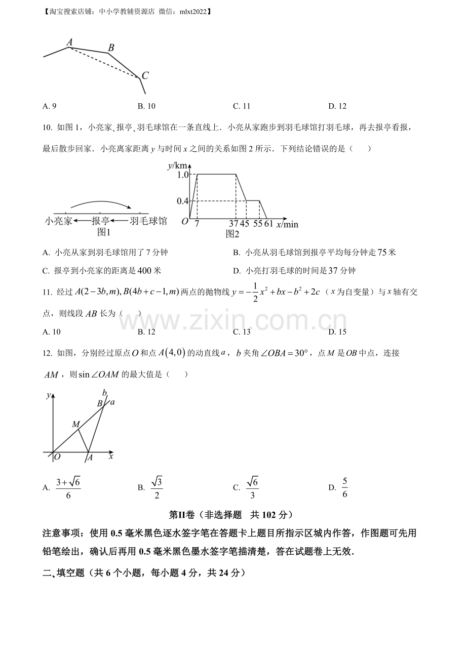 2023年四川省自贡市中考数学真题（原卷版）.docx_第3页