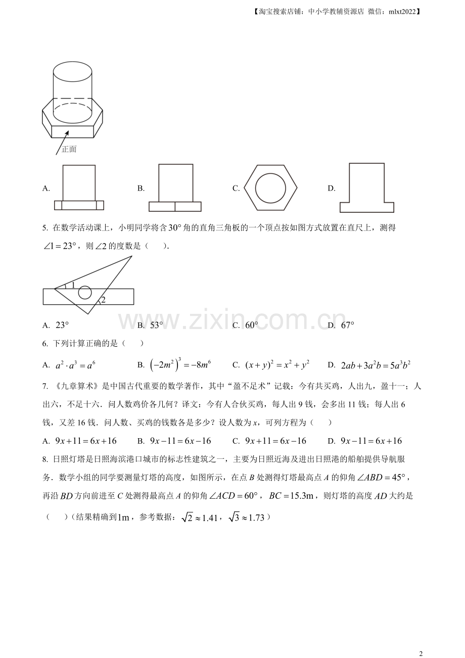 2023年山东省日照市中考数学真题（原卷版）（1）.docx_第2页