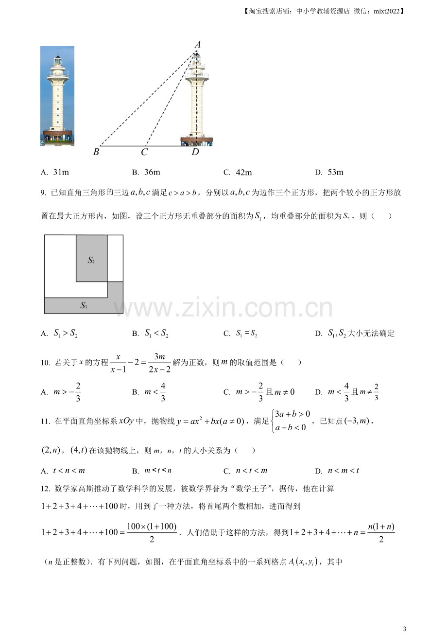 2023年山东省日照市中考数学真题（原卷版）（1）.docx_第3页