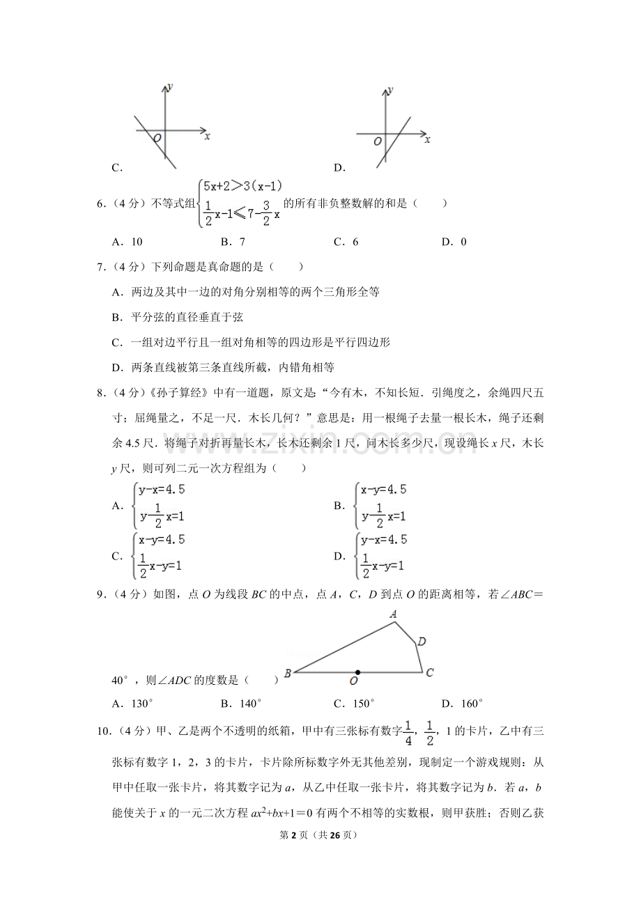 2019年山东省德州市中考数学试卷.doc_第2页