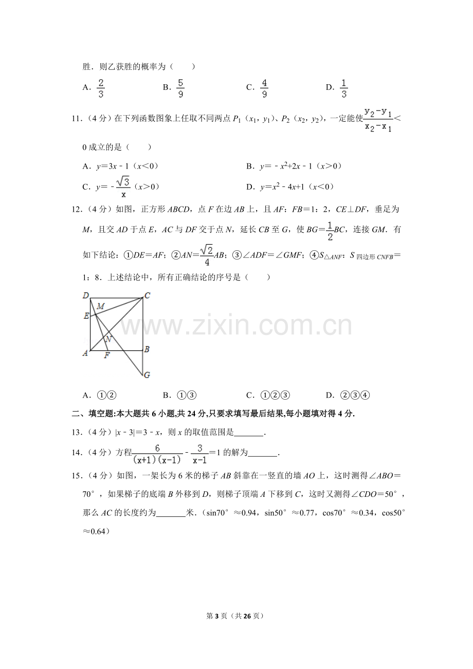 2019年山东省德州市中考数学试卷.doc_第3页