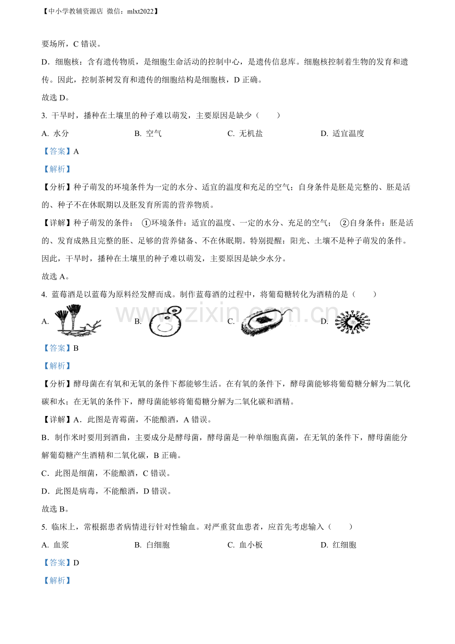 2022年山东省日照市中考生物真题（解析版）.docx_第2页