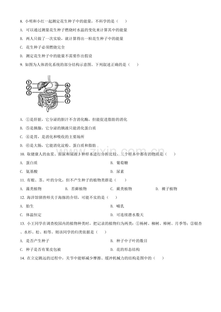 湖南娄底市2020年中考生物试题（学生版）.doc_第2页