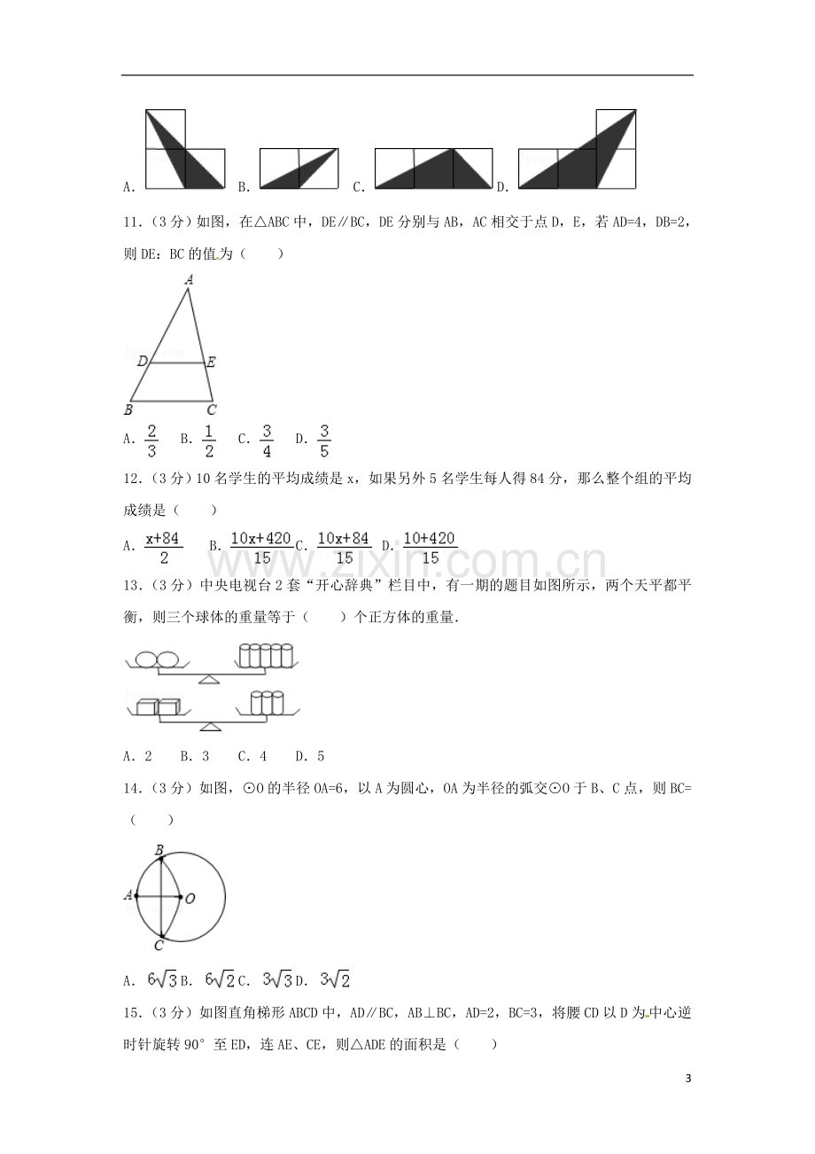 浙江省临安市2018年中考数学真题试题（含解析）.doc_第3页