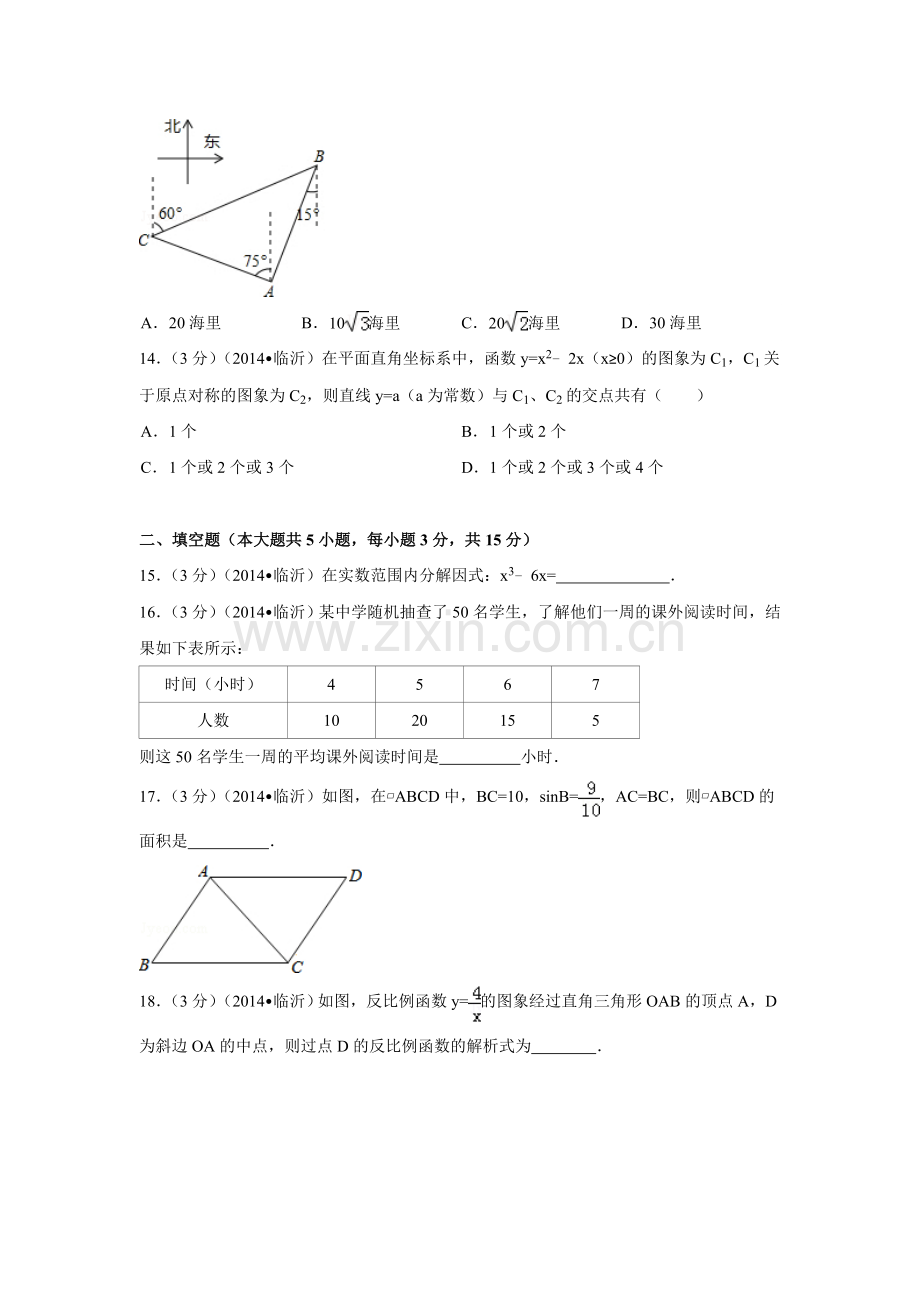 2014年山东省临沂市中考数学试卷（含解析版）.doc_第3页