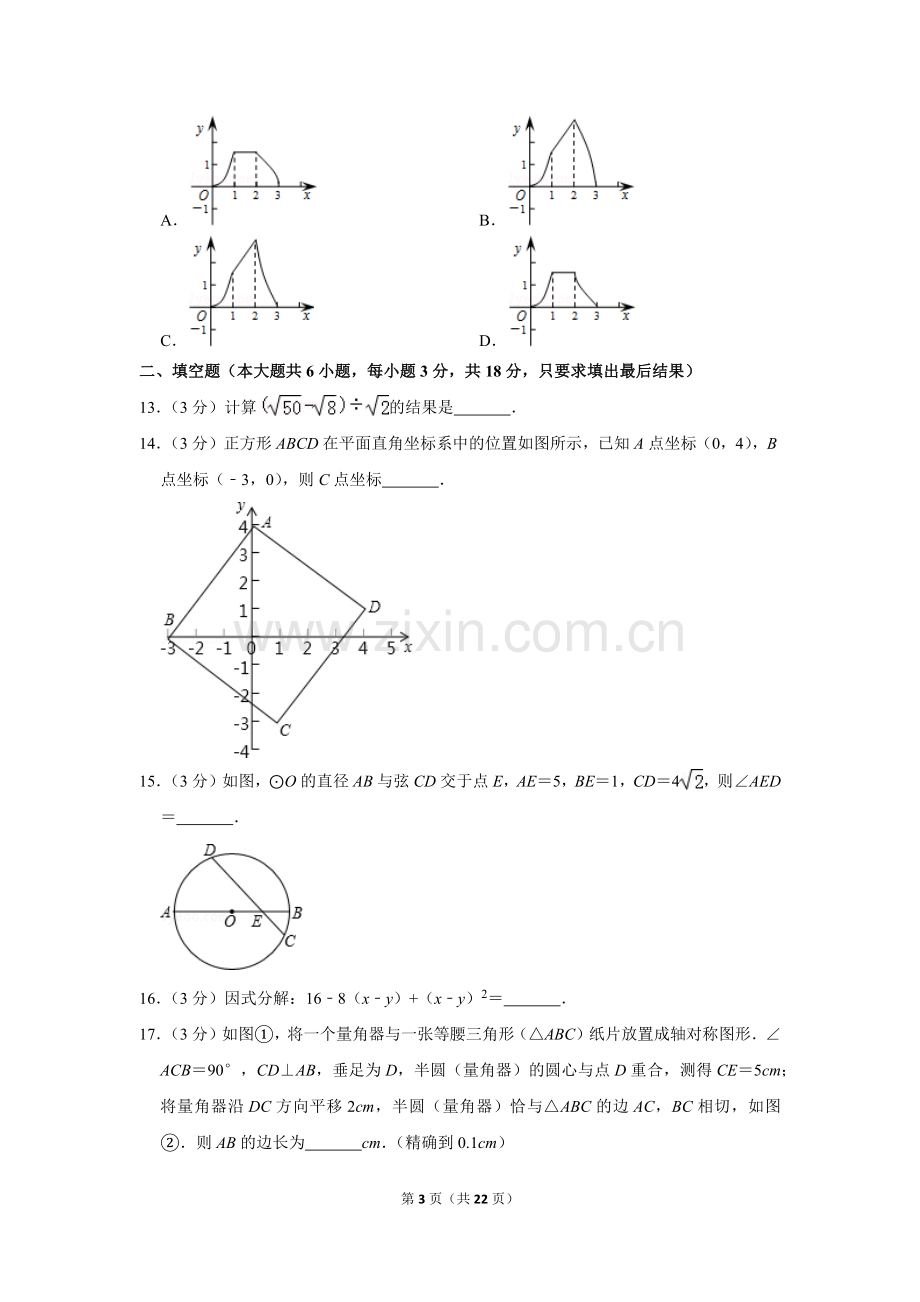 2011年山东省威海市中考数学试卷.doc_第3页