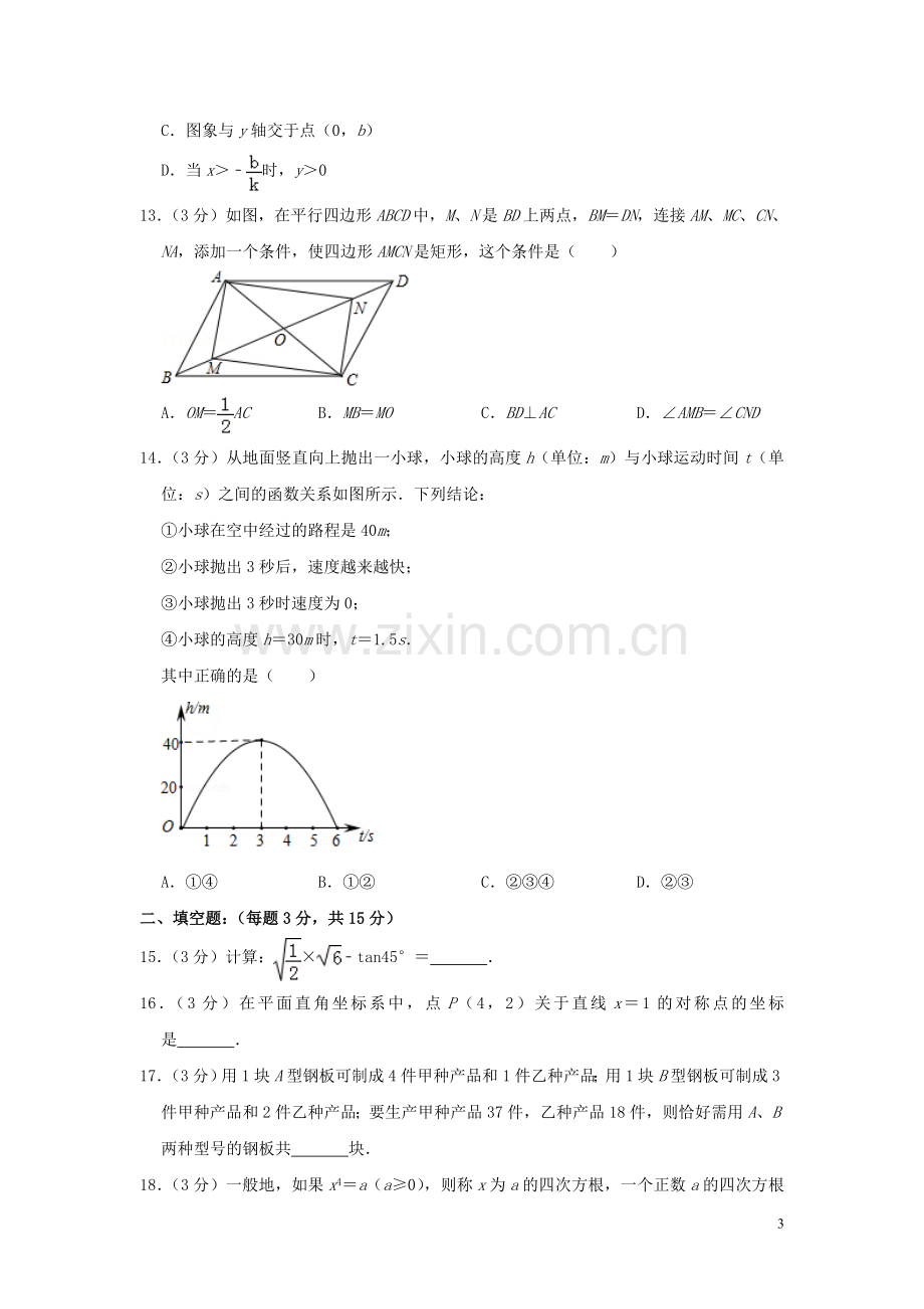 山东省临沂市2019年中考数学真题试题（含解析）.doc_第3页