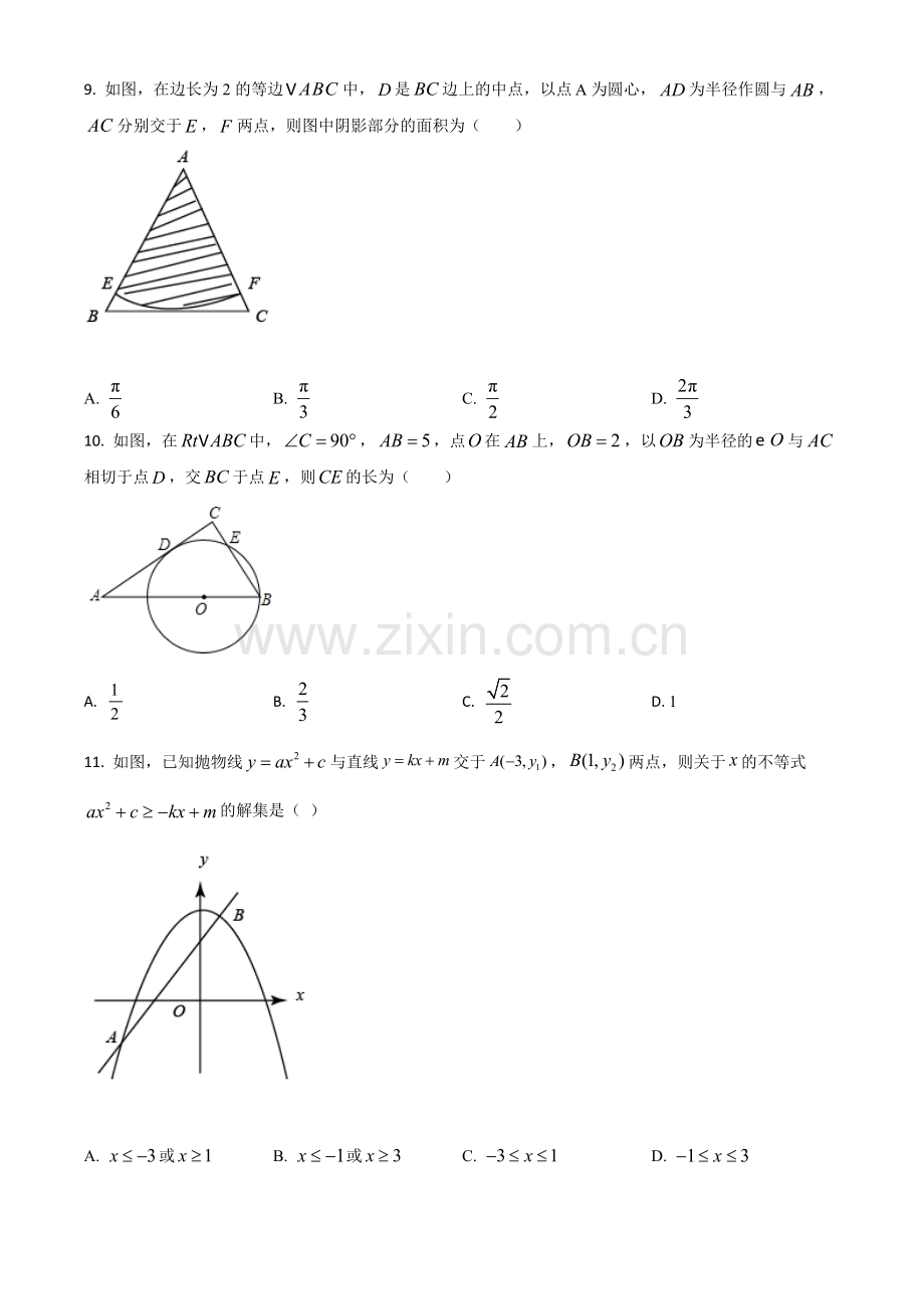 广西贺州市2021年中考数学真题（原卷版）.doc_第2页