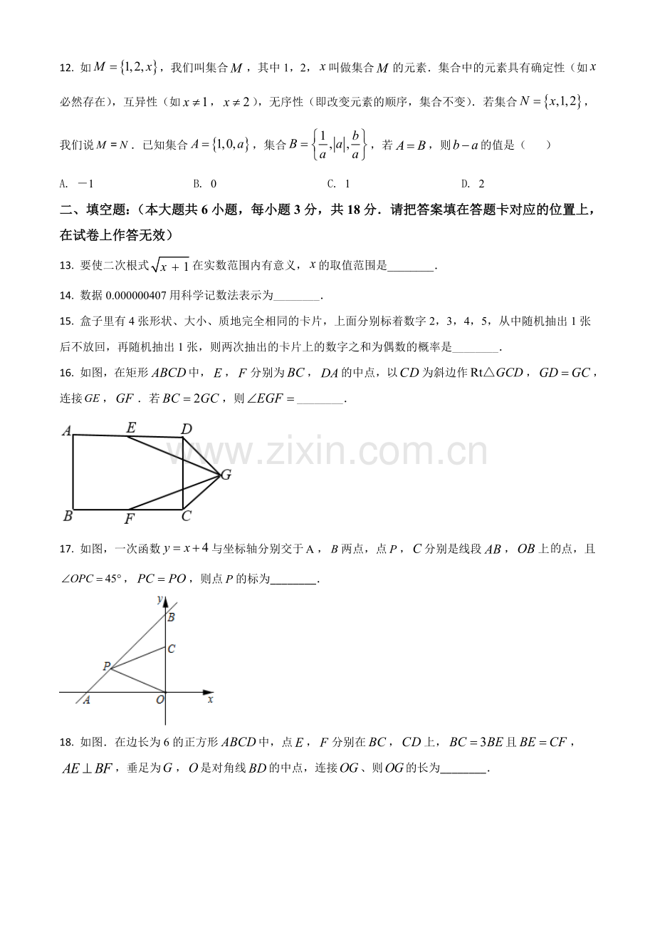 广西贺州市2021年中考数学真题（原卷版）.doc_第3页