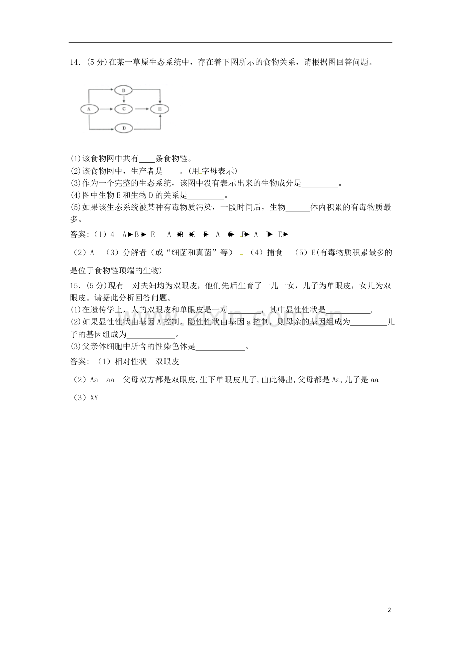 甘肃省武威市2017年中考生物真题试题（含解析）.doc_第2页