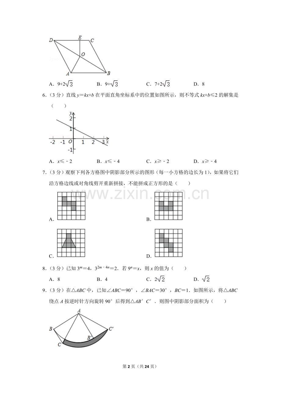 2020年四川省乐山市中考数学试卷.doc_第2页