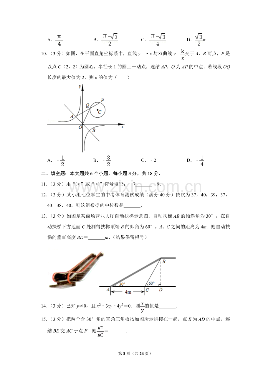 2020年四川省乐山市中考数学试卷.doc_第3页