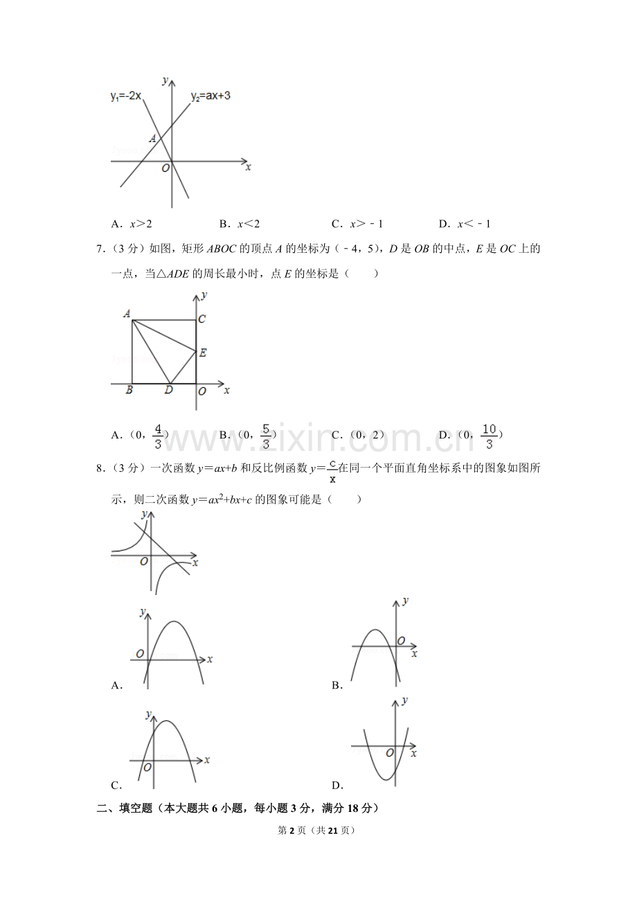 2017年山东省菏泽市中考数学试卷.doc_第2页