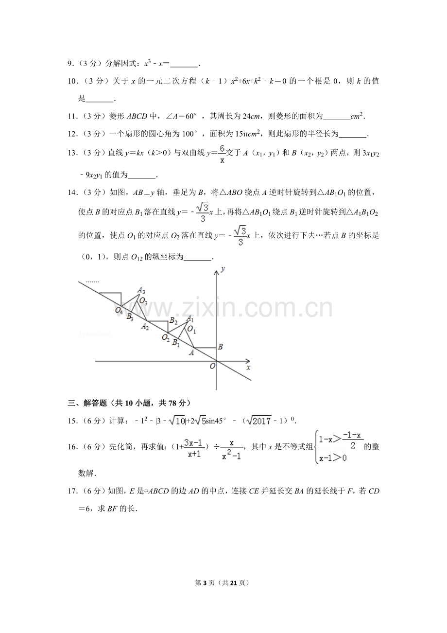 2017年山东省菏泽市中考数学试卷.doc_第3页