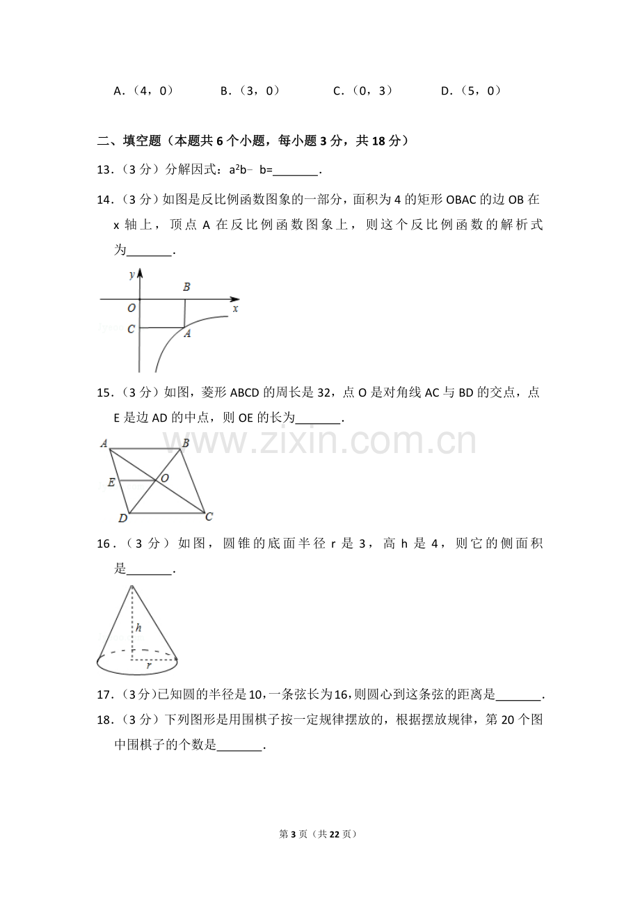 2016年西藏中考数学试卷（含解析版）.doc_第3页