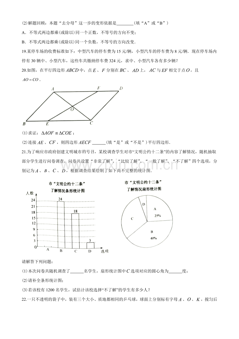 2020年江苏省淮安市中考数学试题及答案.doc_第3页