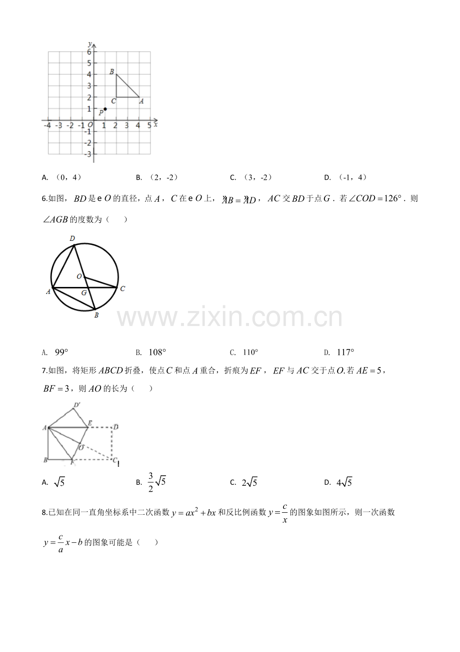 山东省青岛市2020年中考数学试题（原卷版）.doc_第2页