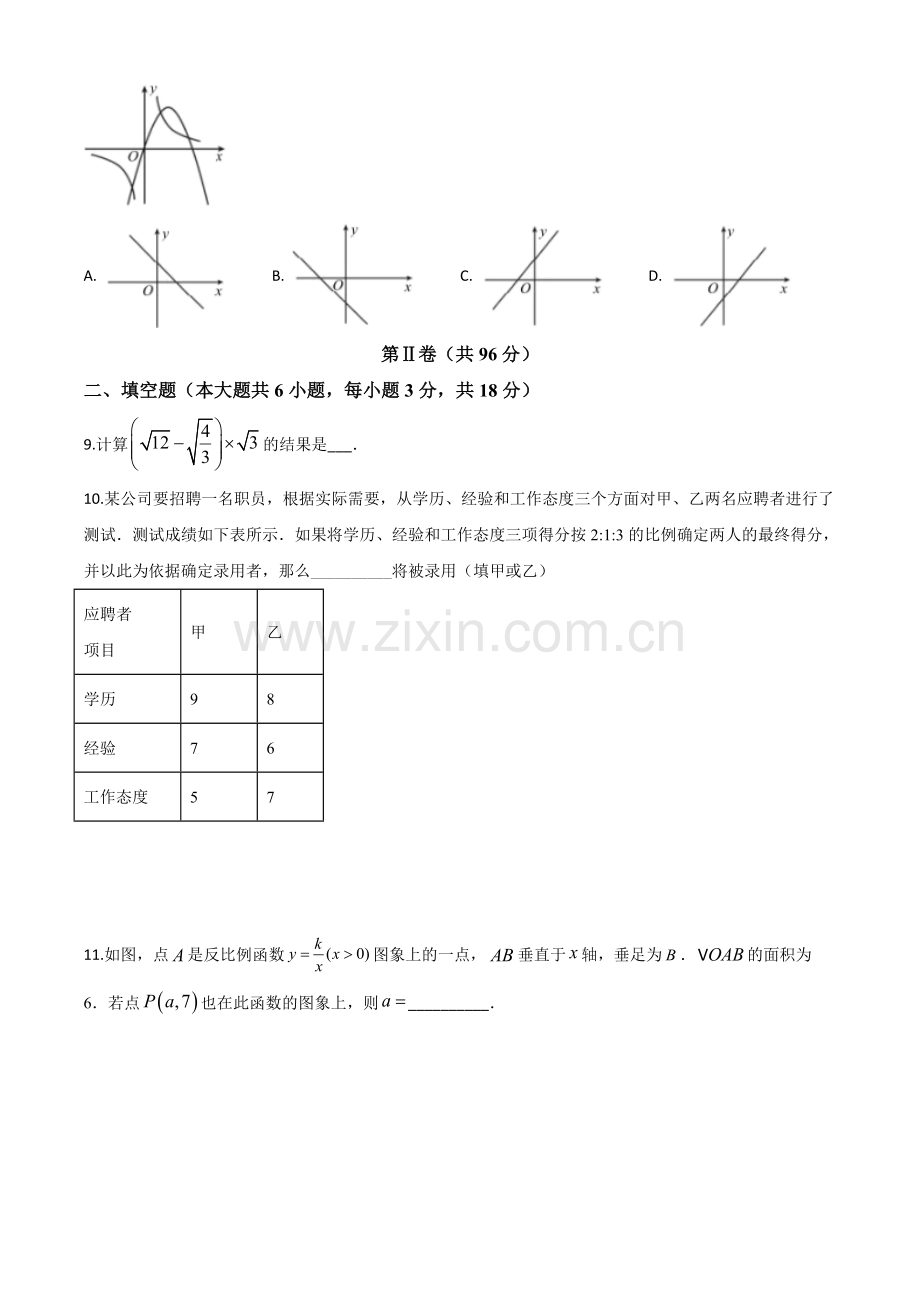 山东省青岛市2020年中考数学试题（原卷版）.doc_第3页