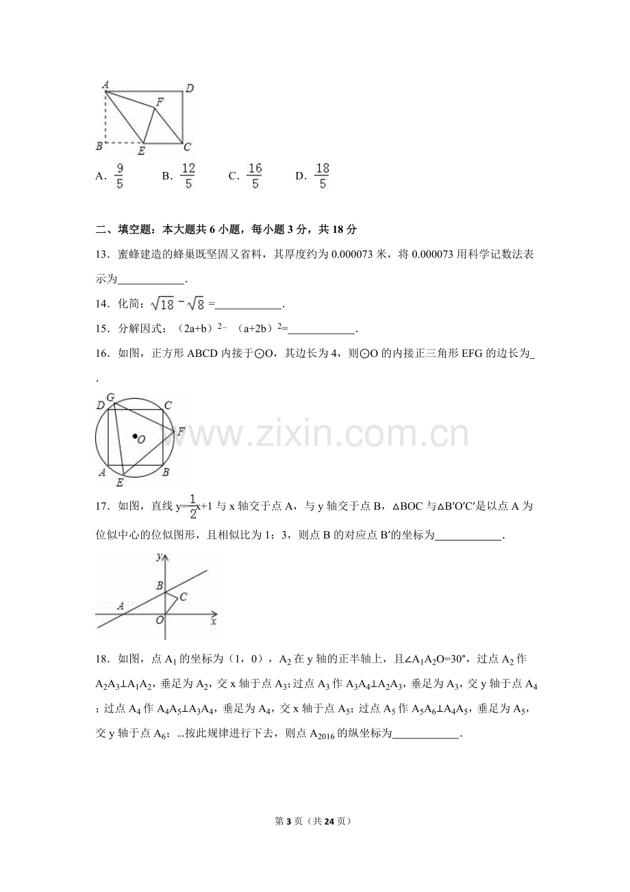 2016年山东省威海市中考数学试卷（含解析版）.doc_第3页