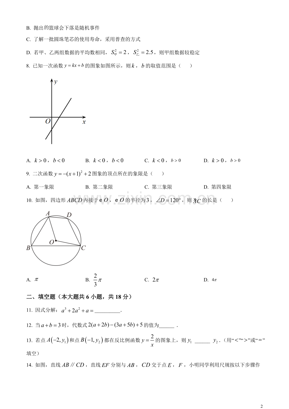 2023年辽宁省沈阳市中考数学真题（原卷版）.docx_第2页