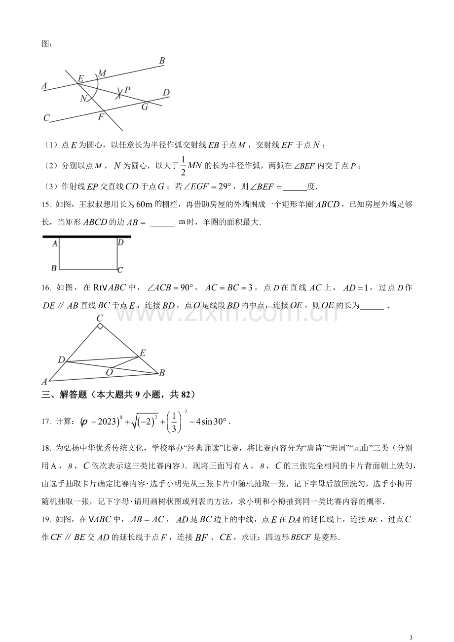 2023年辽宁省沈阳市中考数学真题（原卷版）.docx_第3页