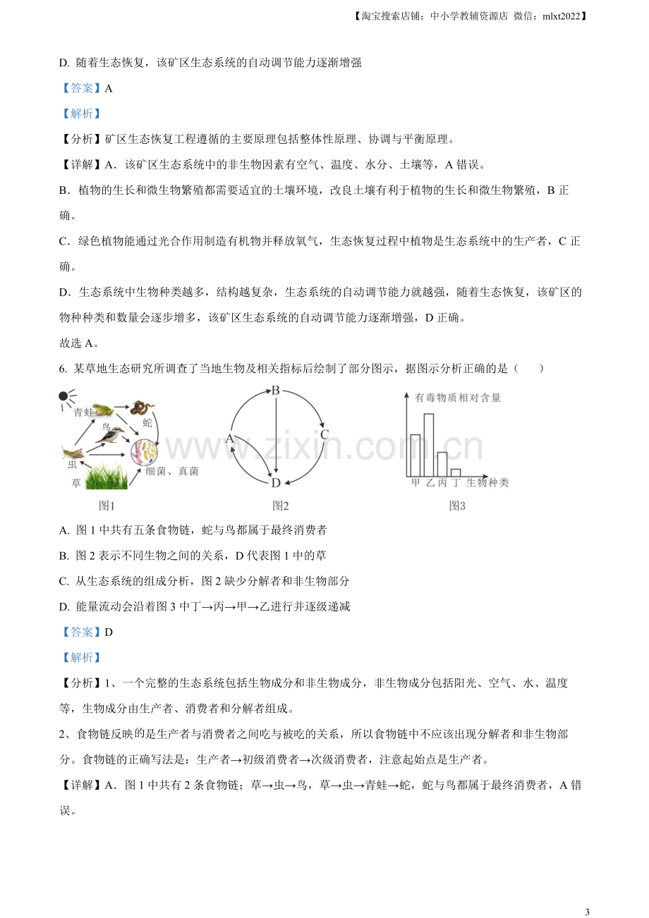 2023年内蒙古赤峰市中考生物真题（解析版）.docx_第3页