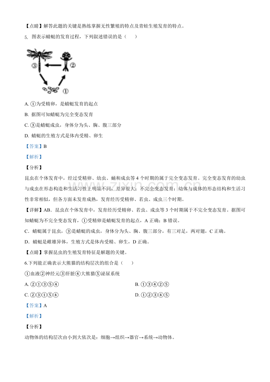 江西省2020年中考生物试题（解析版）.doc_第3页