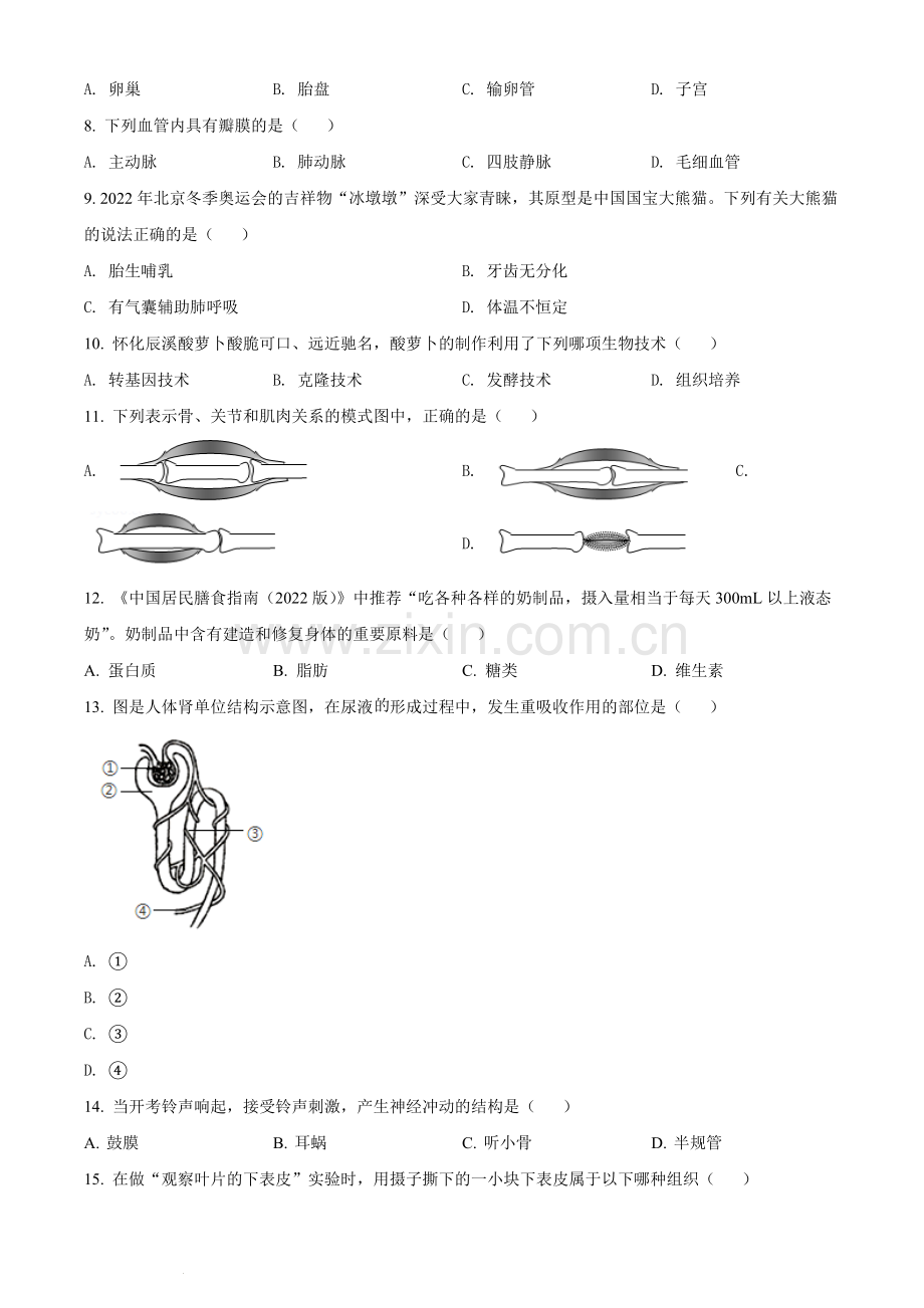 2022年湖南省怀化市中考生物真题（原卷版）.docx_第2页