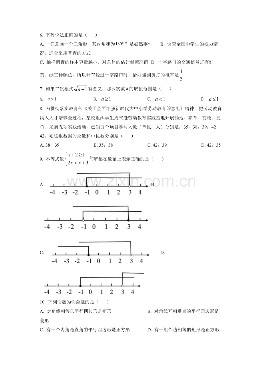 2022年湖南省衡阳市中考数学真题（原卷版）.docx_第2页