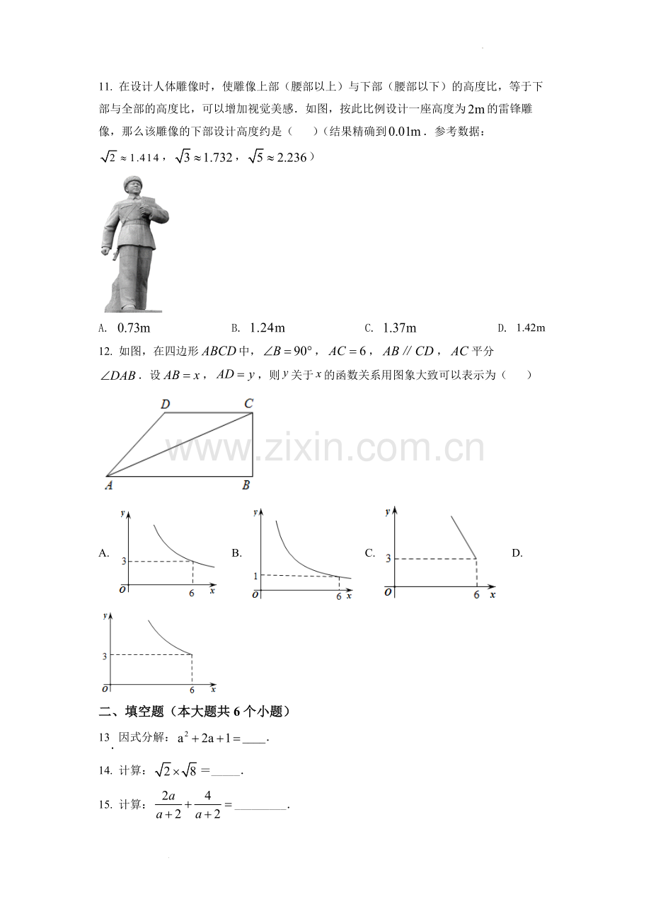 2022年湖南省衡阳市中考数学真题（原卷版）.docx_第3页