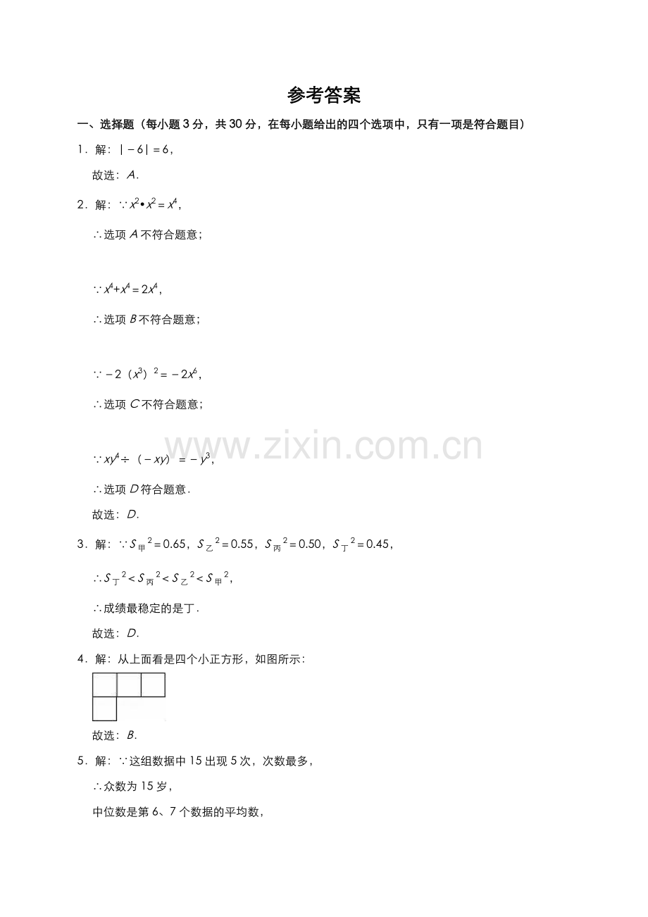 辽宁省葫芦岛市2019年中考数学解析.pdf_第1页