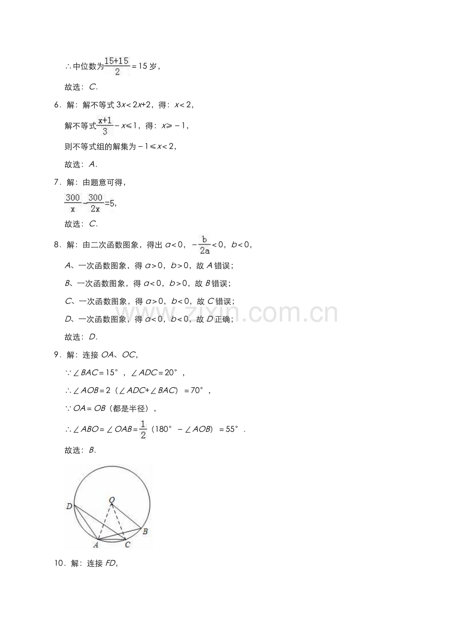 辽宁省葫芦岛市2019年中考数学解析.pdf_第2页