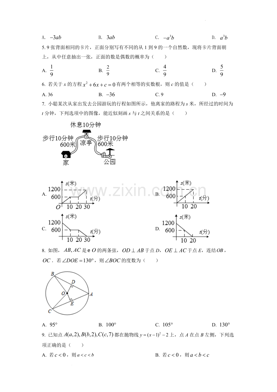 2022年浙江省温州市中考数学真题（原卷版）.docx_第2页