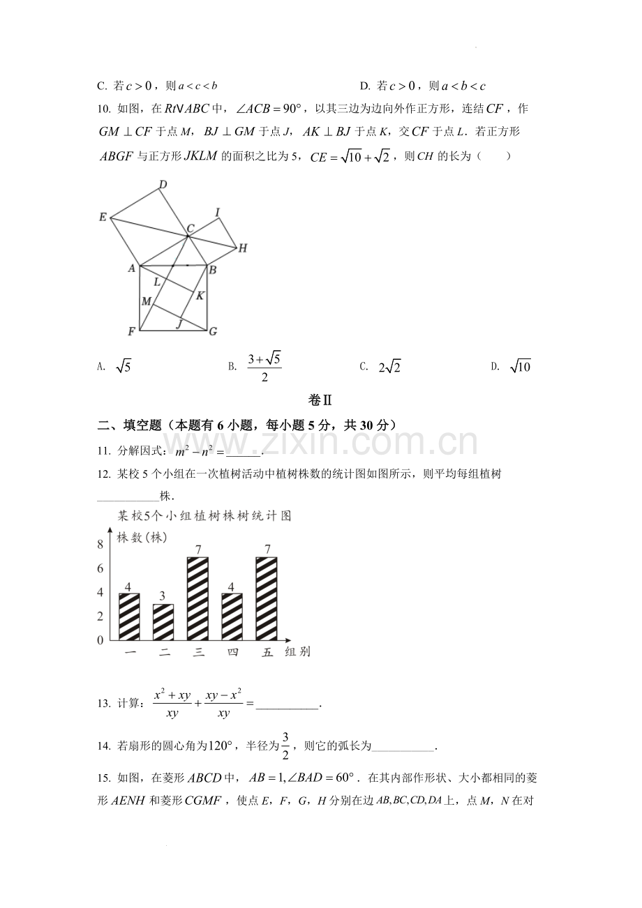 2022年浙江省温州市中考数学真题（原卷版）.docx_第3页