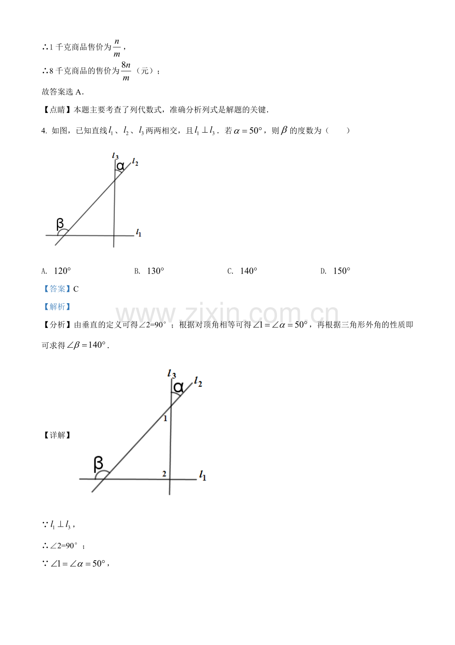 四川省乐山市2021年中考数学真题（解析版）.doc_第2页