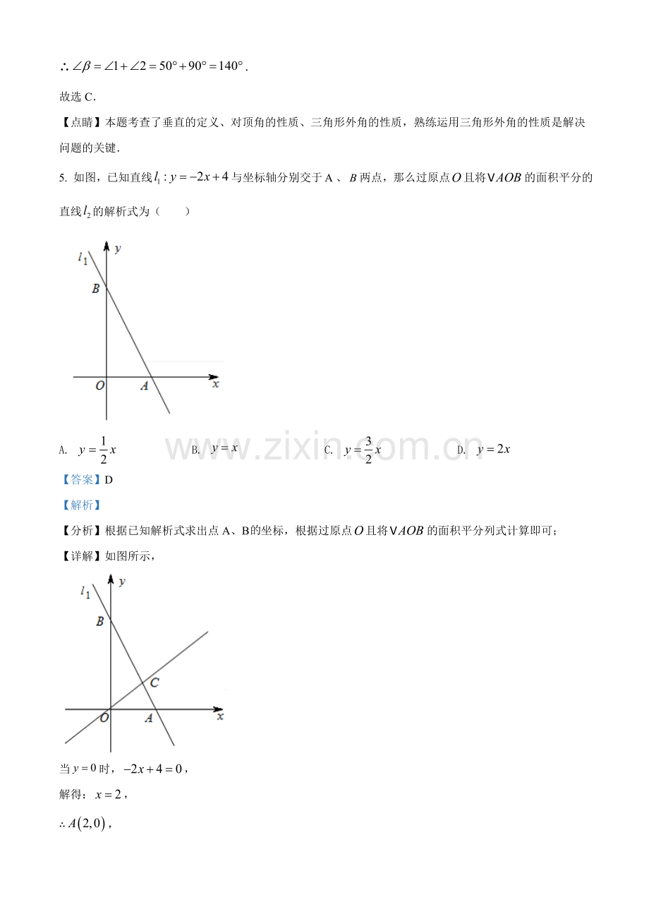 四川省乐山市2021年中考数学真题（解析版）.doc_第3页