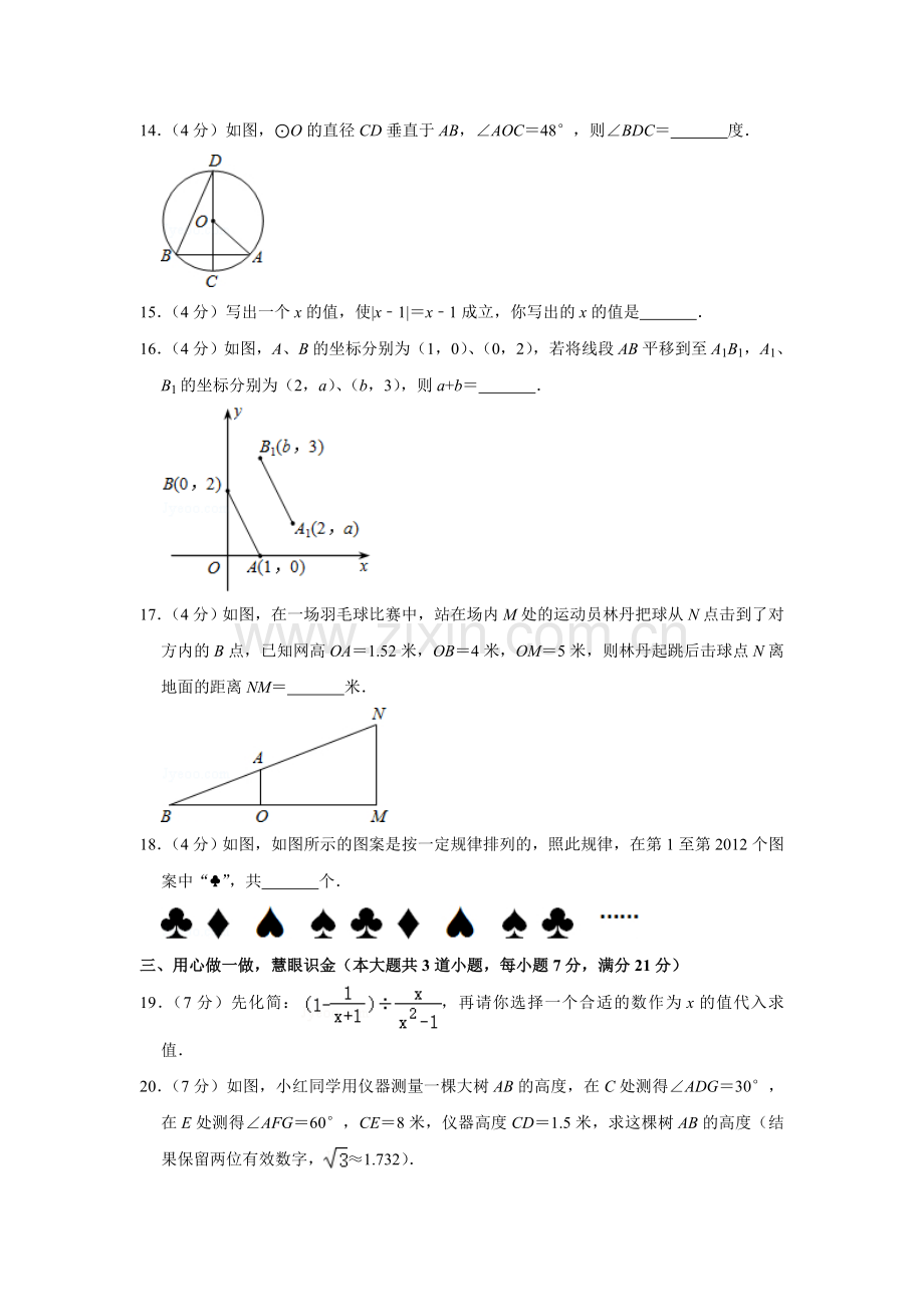 2012年湖南省娄底市中考数学试卷（学生版）.doc_第3页