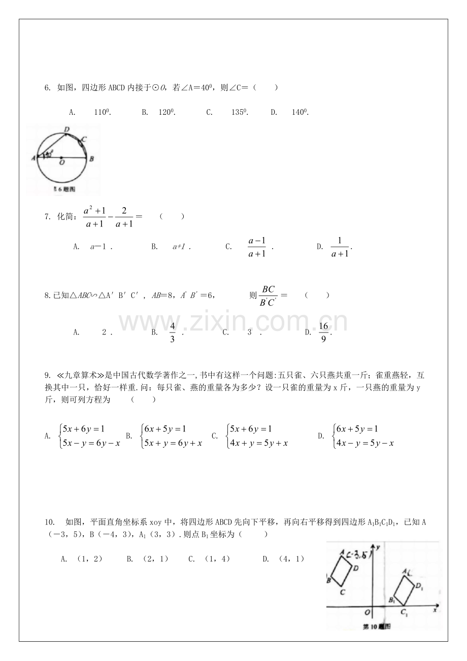 2019年甘肃省兰州市中考数学试题(含答案).doc_第2页