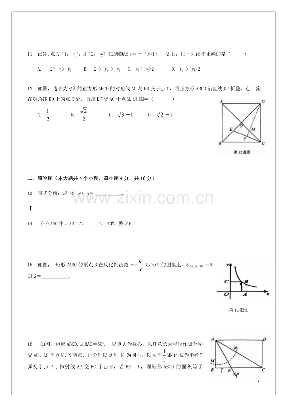 2019年甘肃省兰州市中考数学试题(含答案).doc_第3页